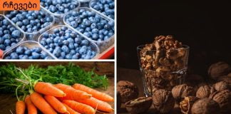 უმაგრესი საკვების ნაირსახეობა,რომელიც უნდა მიირთვათ ყოველდღე.