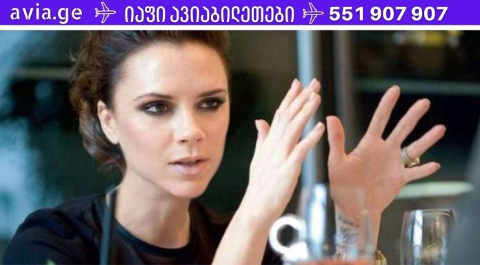 გახდი ვიქტორია ბექჰემის რევოლუციური დიეტით!
