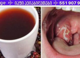 ექიმმა გაუზიარა რჩევა, თუ როგორ უნდა მოვიშოროთ ყელის ინფექცია სულ რაღაც 4 საათში!