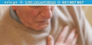 აი, როგორ გადარჩეთ, თუ ინფარქტი გაქვთ და ბინაში მარტო ხართ